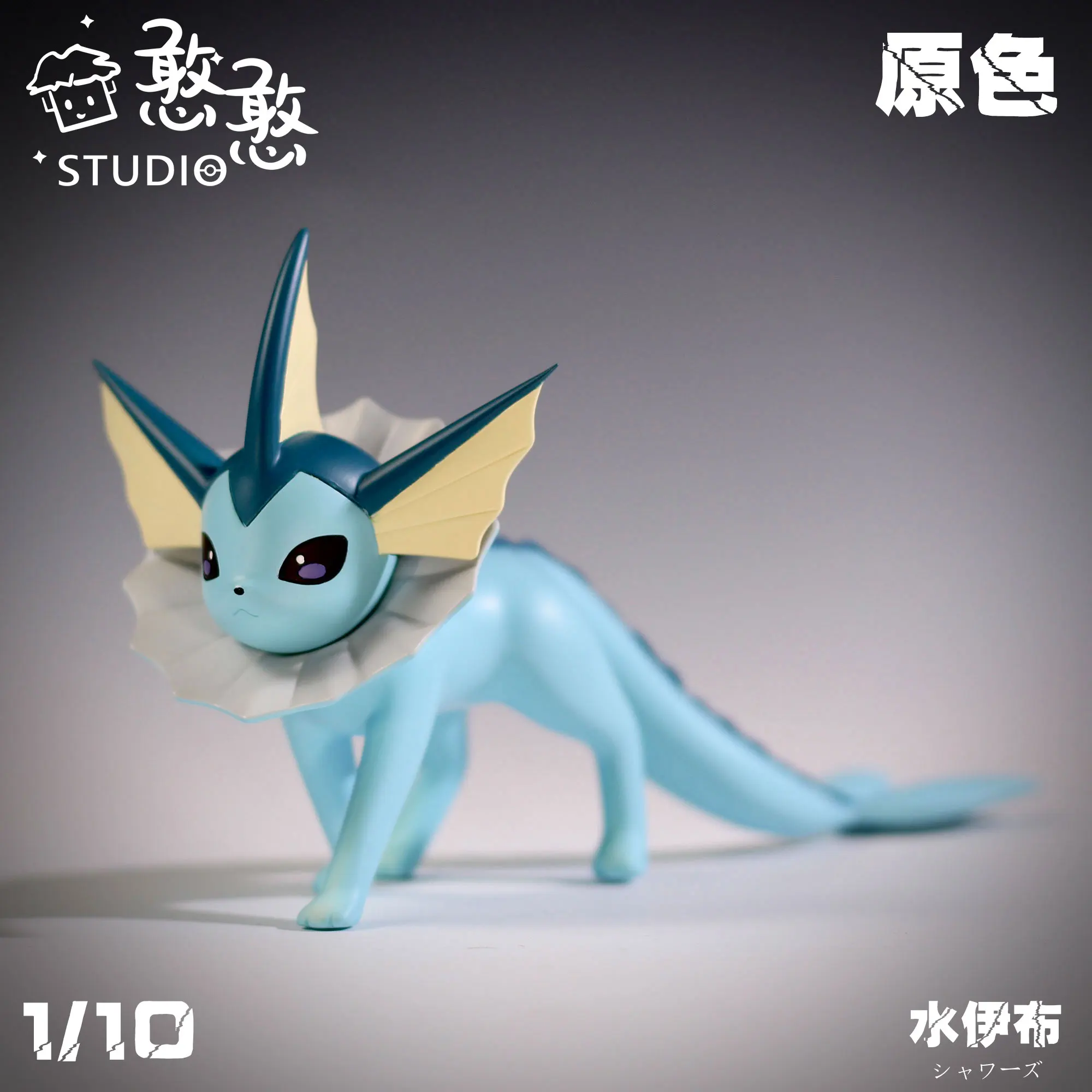 ポケモン 1/10 GK シャワーズアニメアクションフィギュア模型玩具