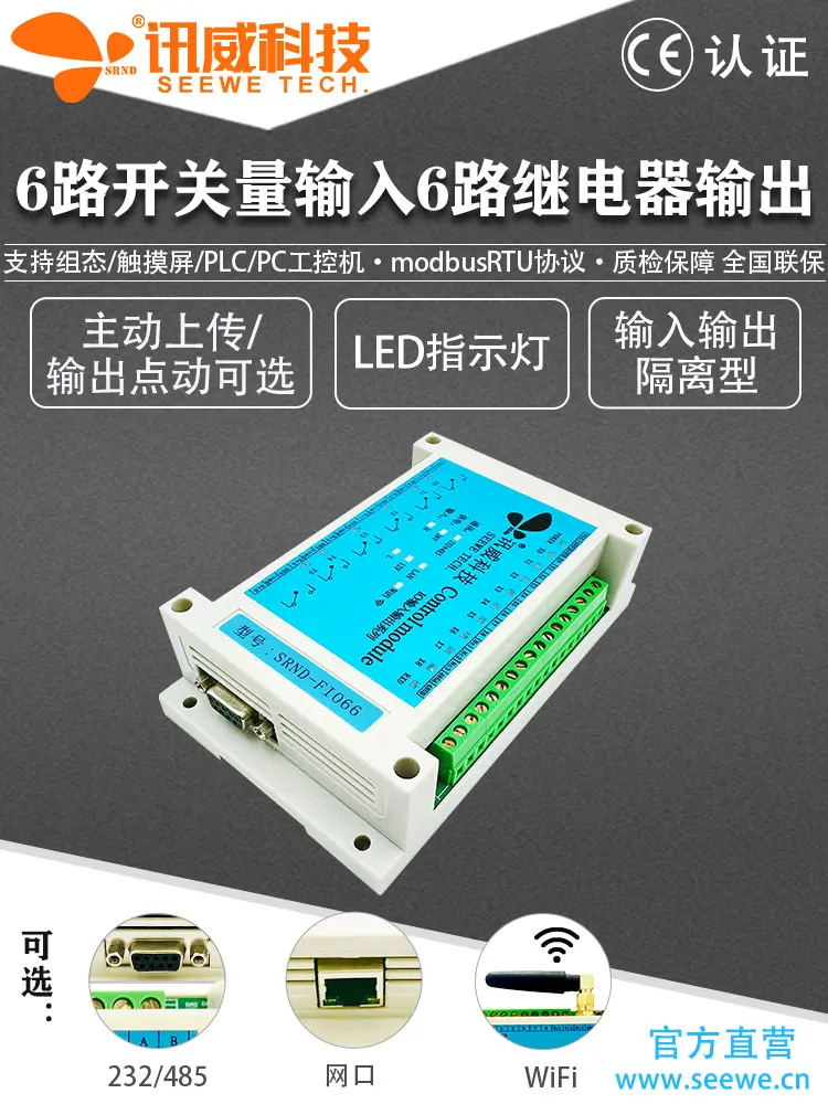 Relay output control module wifi automation equipment parking lot switch quantity Ethernet io expansion board