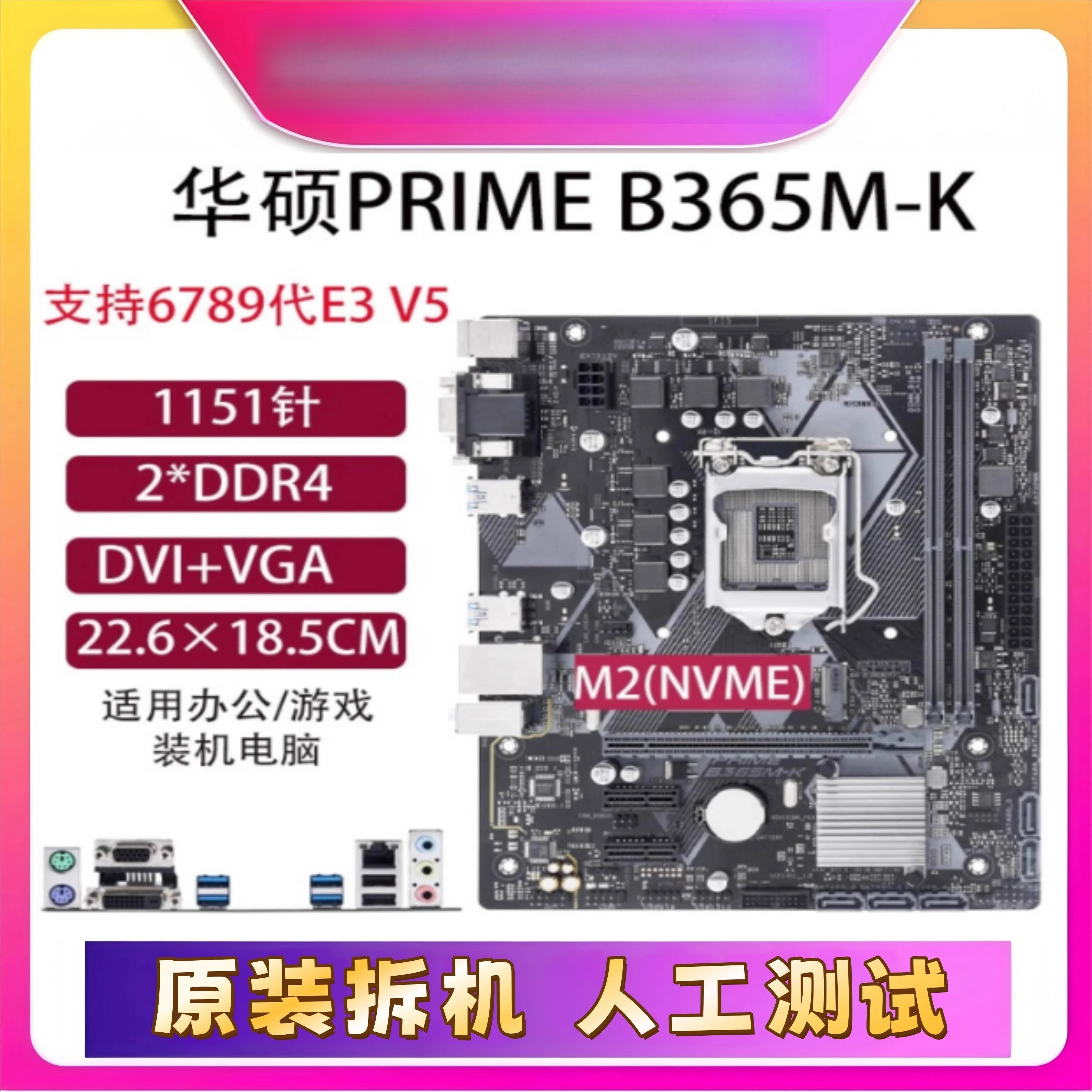 

For ASUS H310M-F/K B360M-V3M computer main board B365M-V/K original disassembly computer 1151 (store no. 0393)