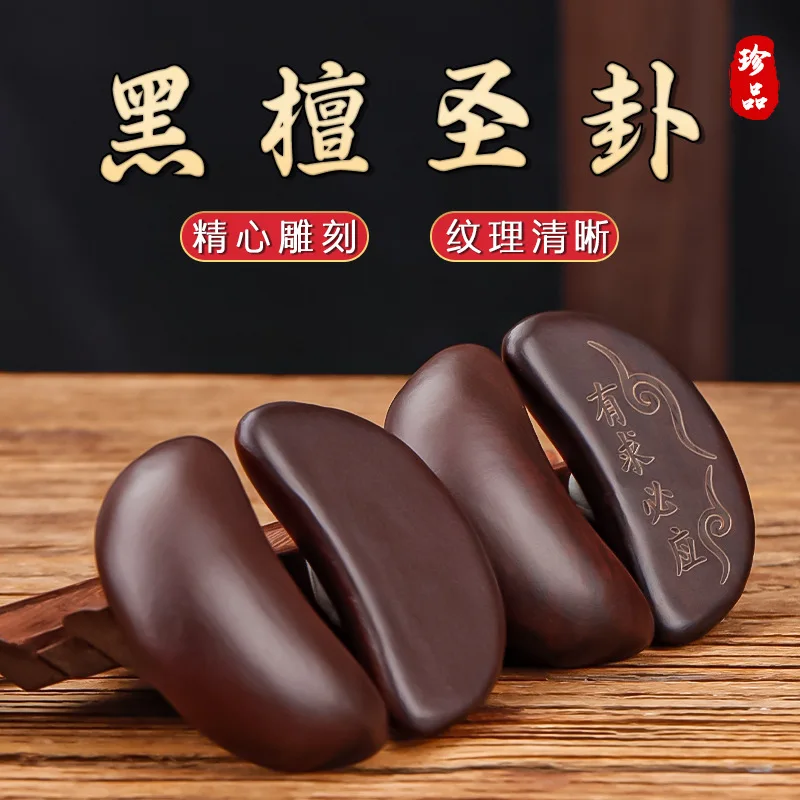 Black Sandalwood Holy Hexagram Peach Wood Holy Grail Letter Cup Buddha Hall Throwing Worship Yin Yang Cup Divination Tool