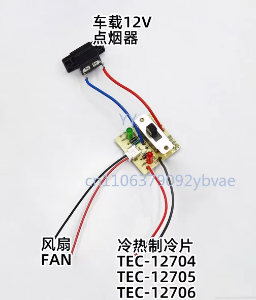 

Плата переключения режимов нагрева/охлаждения для автомобильного мини-холодильника с проводами, электронный блок управления, комплектующие для холодильников