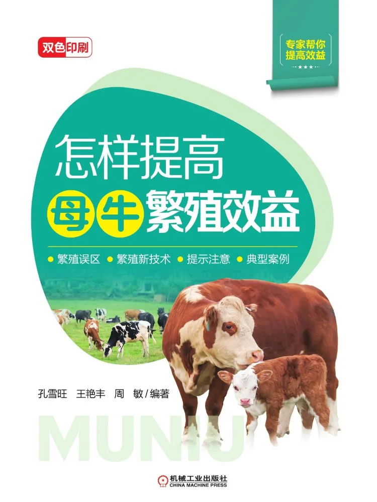 Book-Winshare How To Improve the Reproduction Efficiency Of Females Cattle