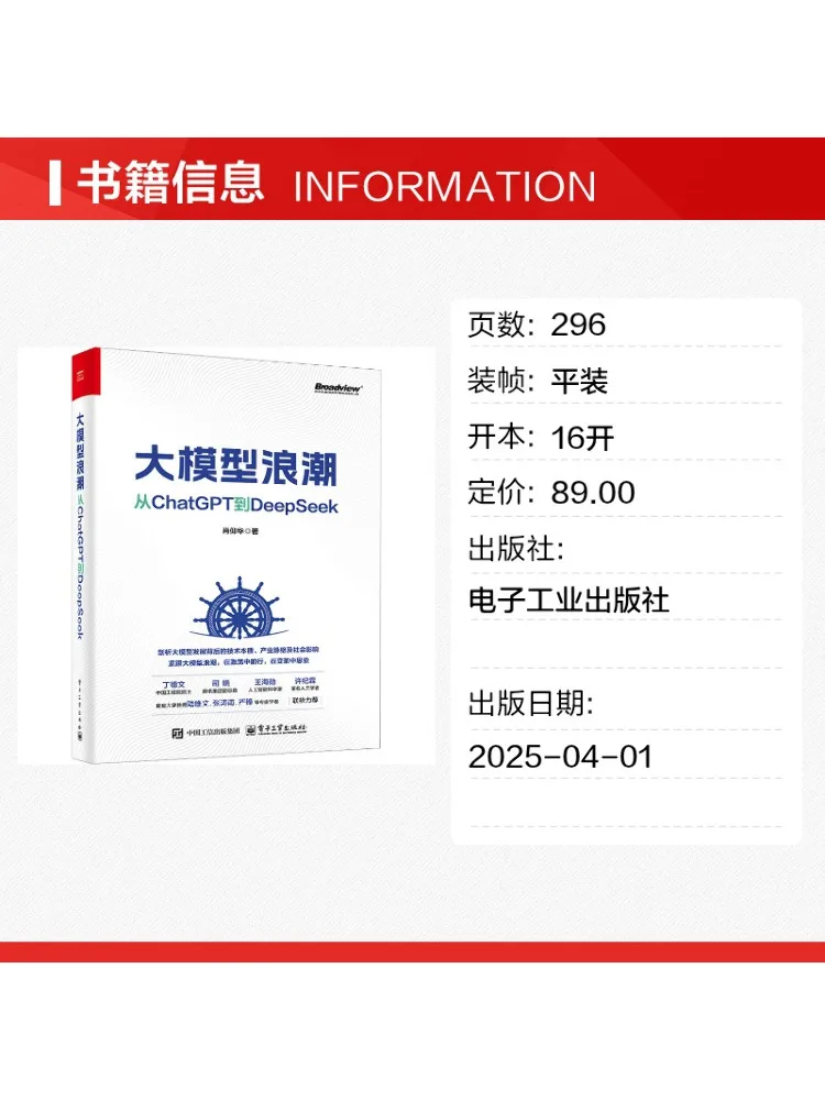 Book-Winshare The Big Model Wave From Chatgpt To Deepseek