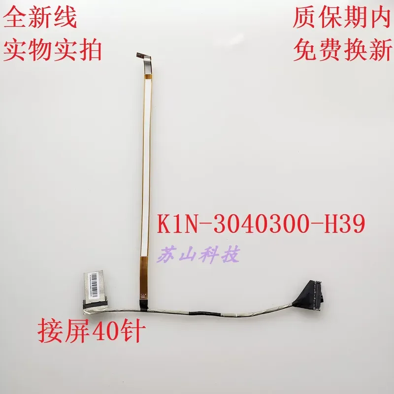 K1N-3040300-H39 MSI screen cable for MS17K4 laptop 240Hz 300Hz high refresh rate display cable