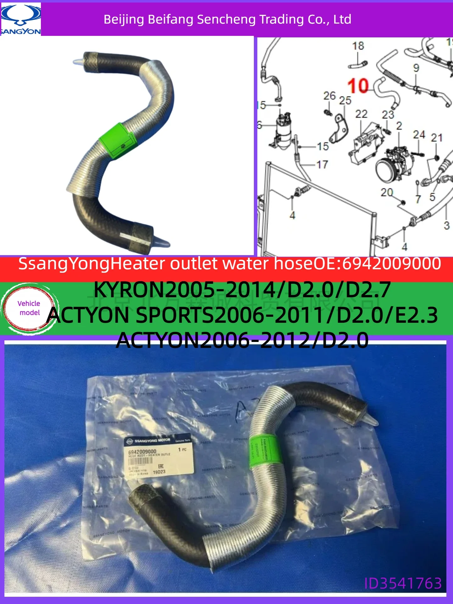 6942009000Original SSANGYONG heater hose is compatible with ACTYON/ACTYON SPORT/KYRON