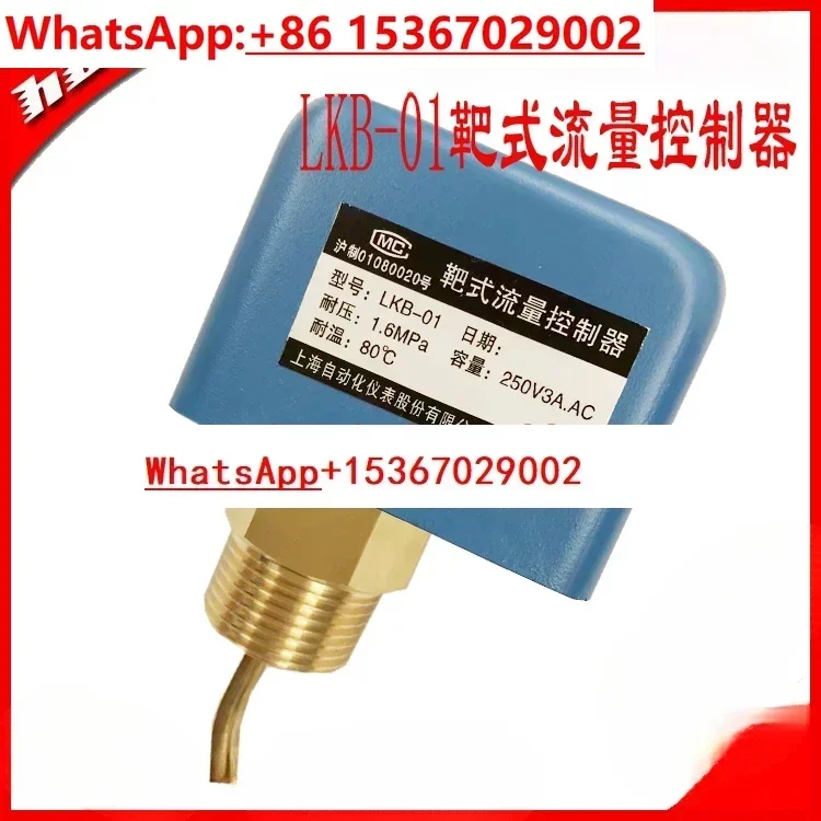 

Shanghai Far East Instrument Factory LKB-01 Water Flow Switch LKB-02 Target Flow Controller