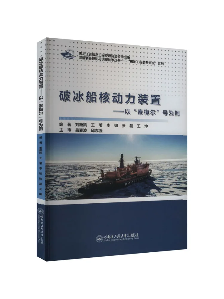 

Book-Winshare Ice Breaking Boat Core Power Device Taking the "telmel" Number As an Example
