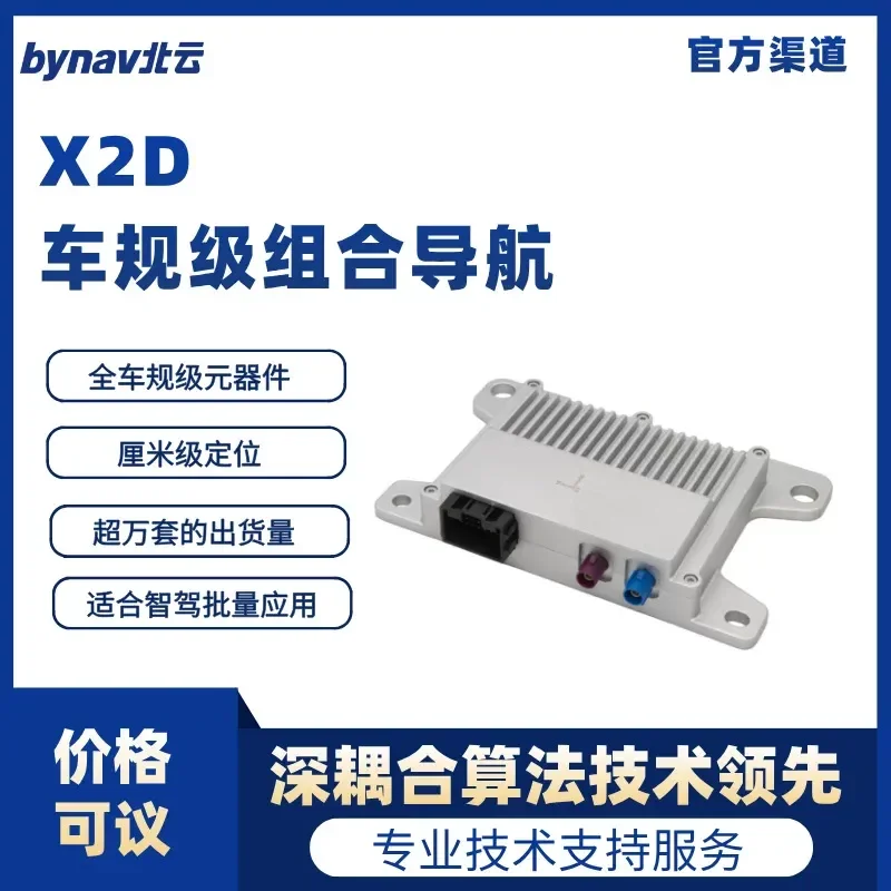 Beiyun X2D vehicle-level integrated navigation system receiver, centimeter-level positioning L4 unmanned positioning attitude