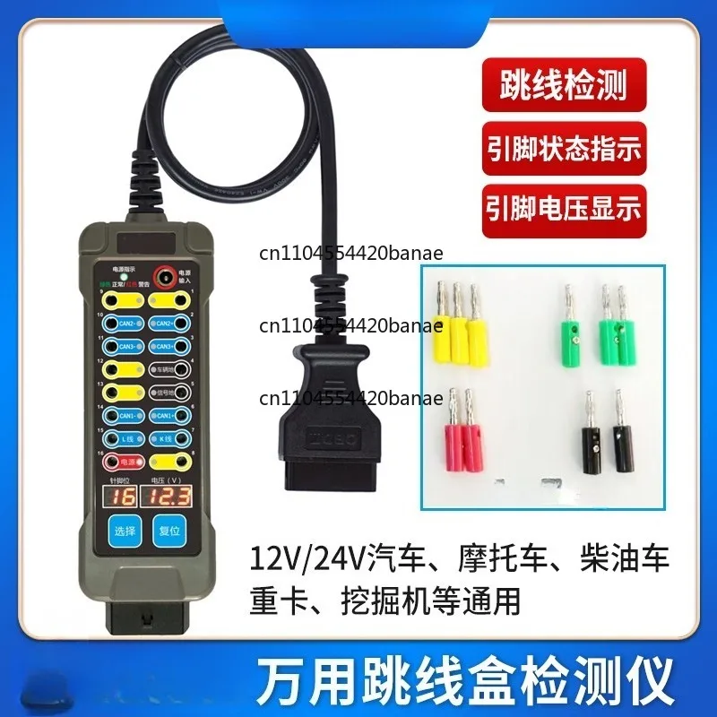 OBD jumper box tester, car and motorcycle heavy truck excavator circuit maintenance and diagnostic tool
