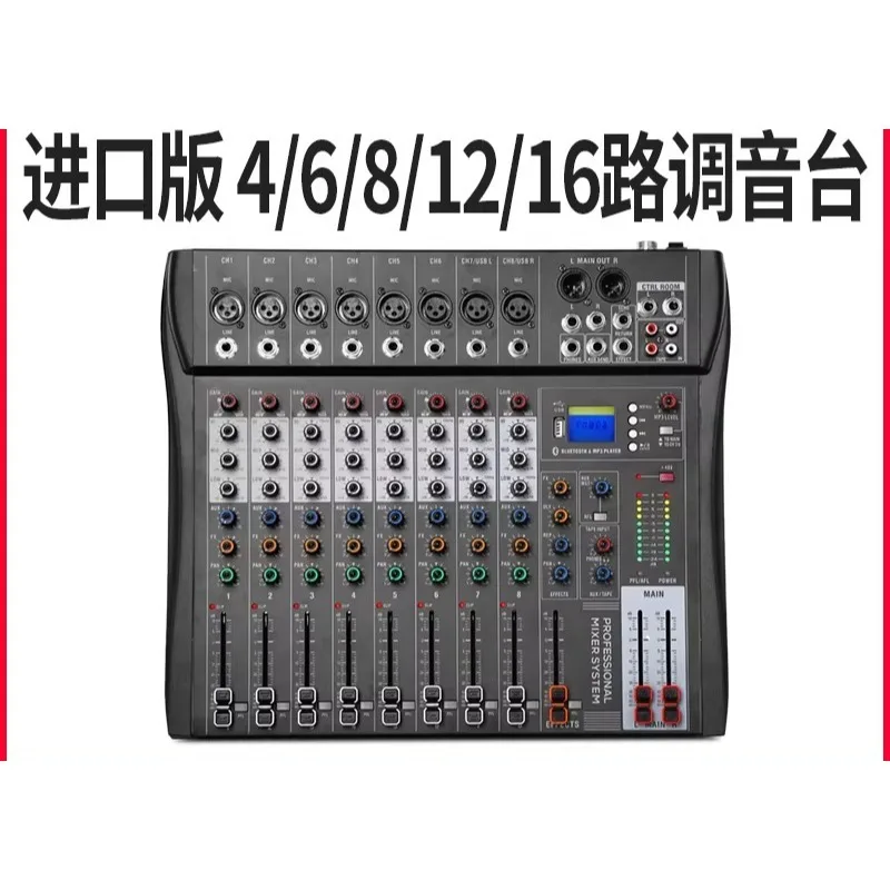 8. 12, 16 channel dedicated mixing console with power amplifier integrated machine, home sound card mixer