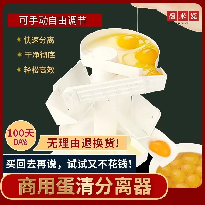 

Commercial Large White Yolk Separator Baking Tools Protein