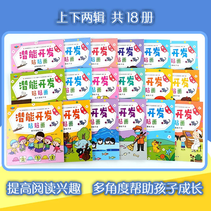 Children's Visual Potential Development Cognitive Stickers, Enlightenment Thinking Development Game Stickers Book