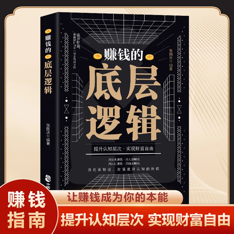 The Underlying Logic of Making Money, 7 Steps To Become A Money Making Expert, Self-improvement Inspirational Books