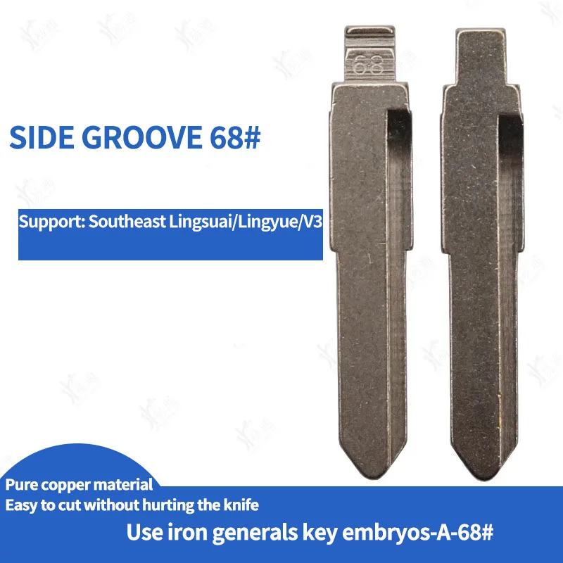 

for Iron general car key blank [No.68 side slot] is suitable for remote control of southeast Lingyue V-stack car