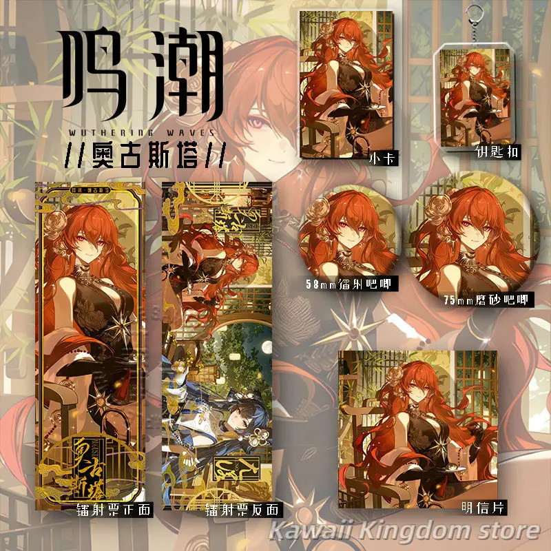 

Wuthering Waves Augusta косплей лазерный блок для билетов брелок значок открытка 6 шт./компл. талисман студенческий аксессуар подарок для фанатов