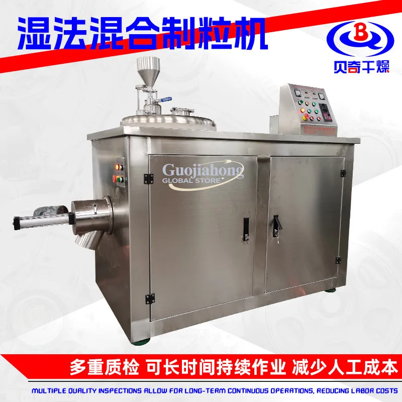 Small and small glucose granulator, biological calcium wet mixing granulator, solid preparation wet granulator
