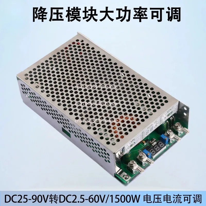 1500W step-down module adjustable voltage regulator DCDC DC constant voltage constant current 72V60 to 48V24V12 volts