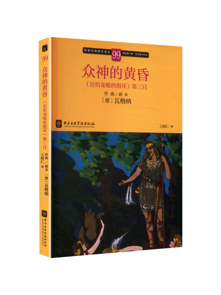 

Book-Winshare The Twilight Of the Gods The Third Day Of "the Ring Of Niebelungen"