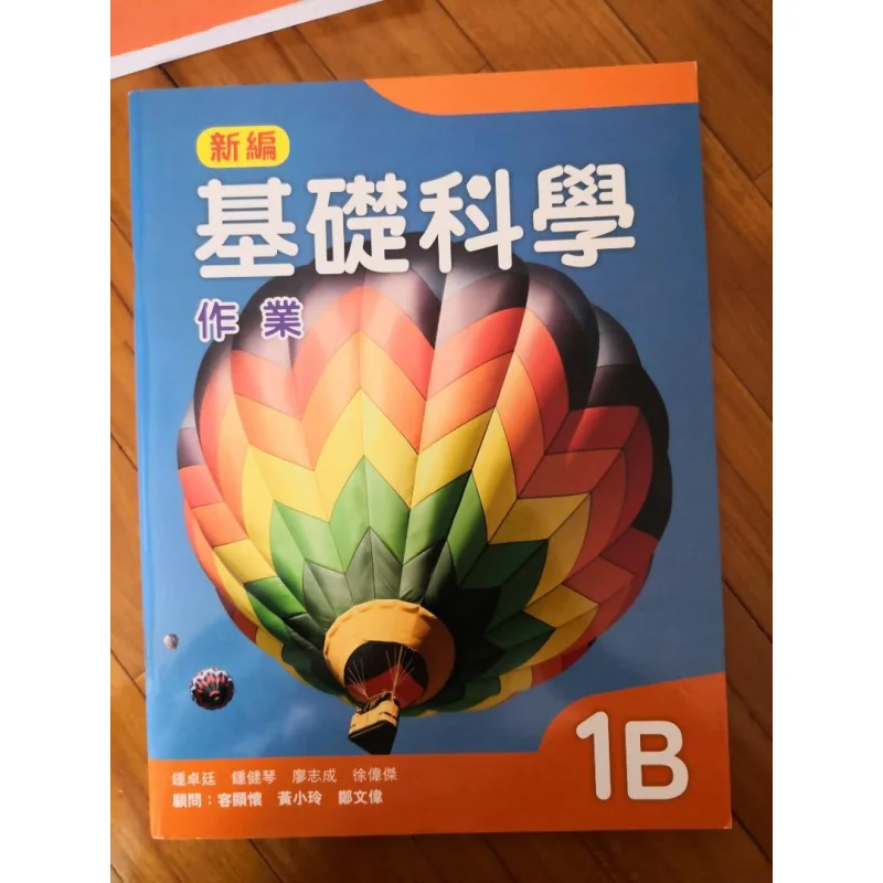 New Basic Science Textbook 1B 2018 Edition Zhong Zhuoting Zhong Jianqin Liao Zhicheng Xu Weijie 9780190820688