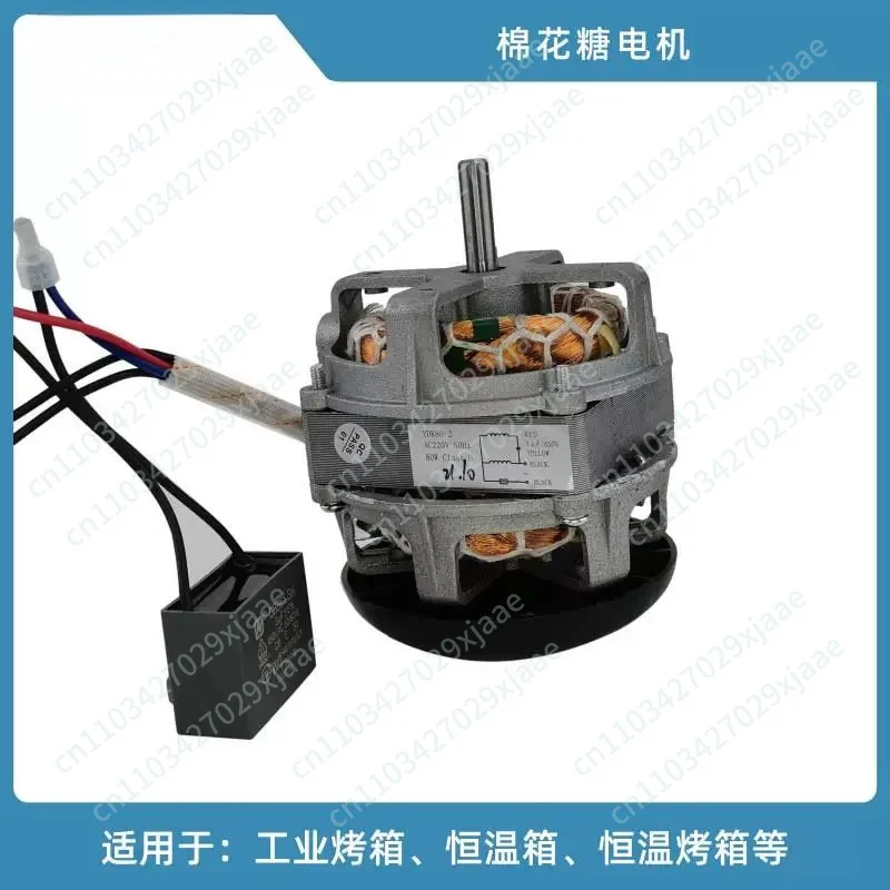 80W Single Phase Capacitor AC Motor H Grade High Temperature Resistant Motor for Cotton Candy Machine Industrial Oven