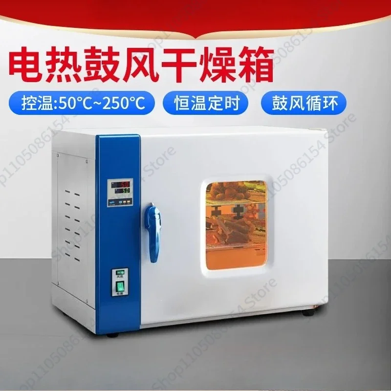New electric blast drying oven laboratory industrial small constant temperature electric oven