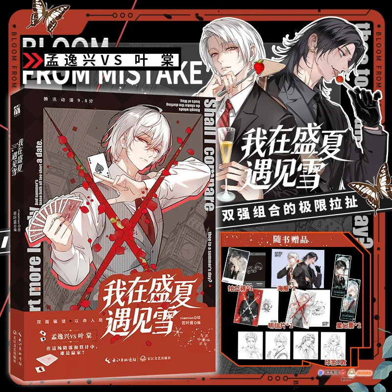  I Met Snow In Midsummer Original Comic Book Double Strong Characters Thriller Suspense BL Manga With Bonus Gifts