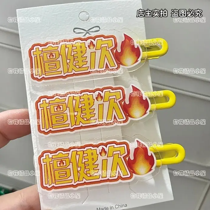 Tan Jianci, peripheral support text hair clip, bangs, acrylic duckbill clip, hair accessory, hair clip, fan support gift