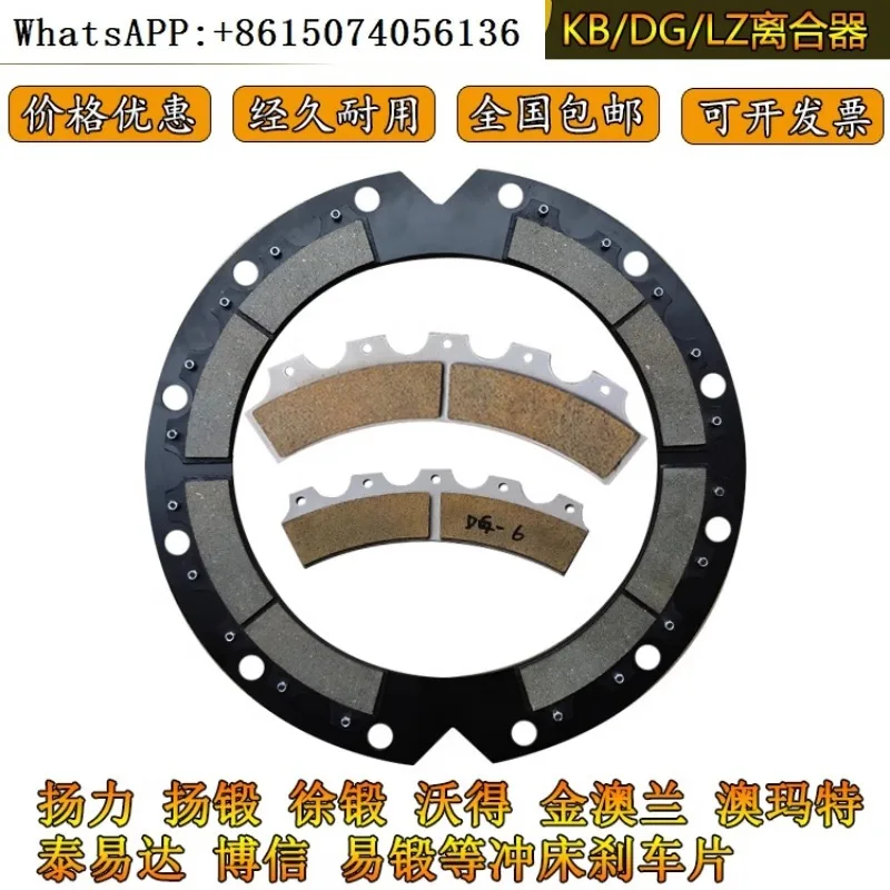 Punch clutch substrate KB200/400/500/600/800/DG-4/5/6 brake plate friction plate accessories