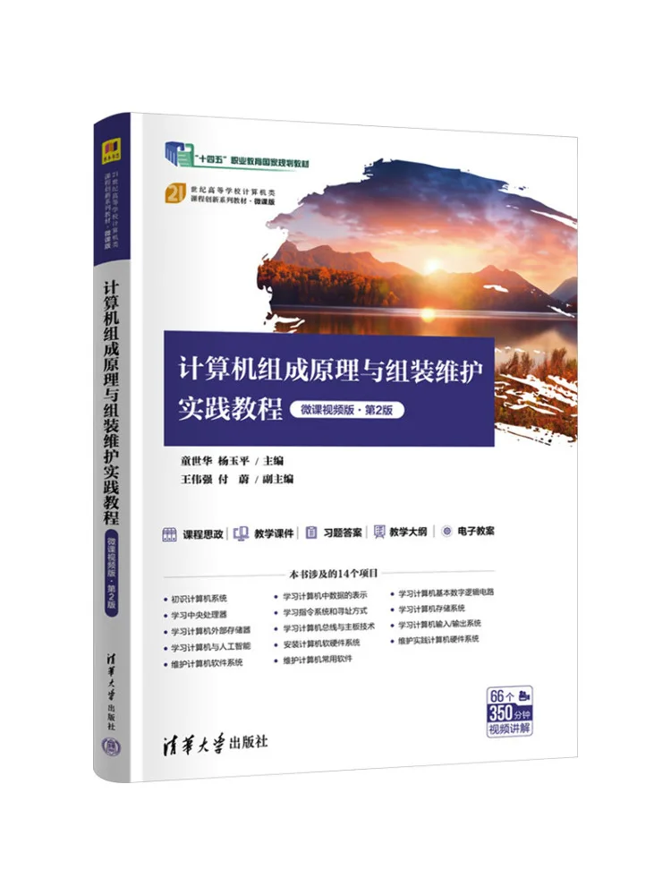 Book-Winshare Computer Composition Principles and Assembly Maintenance Practical Tutorial 2nd Edition