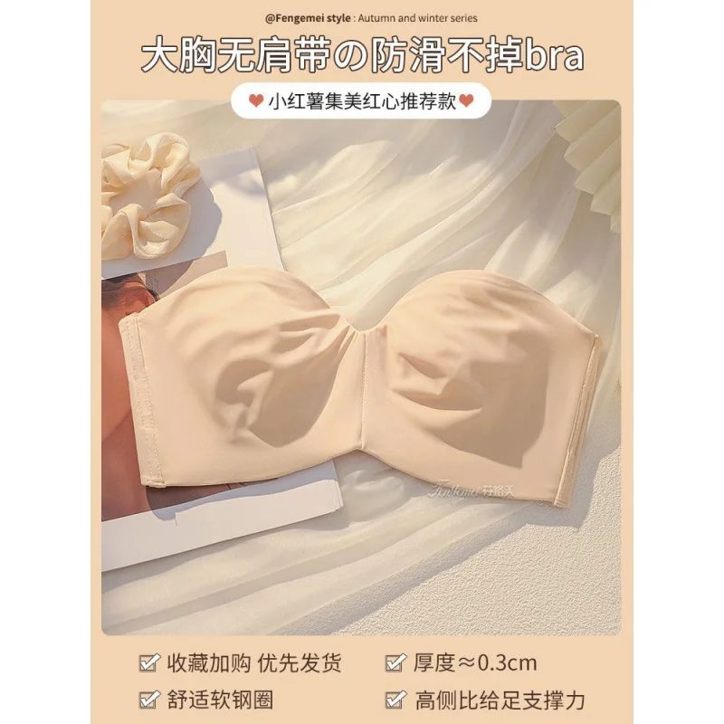 Large breasts, strapless underwear for women, small breasts, anti-slip, ultra-thin style, beautiful back wrap, strapless bra, an