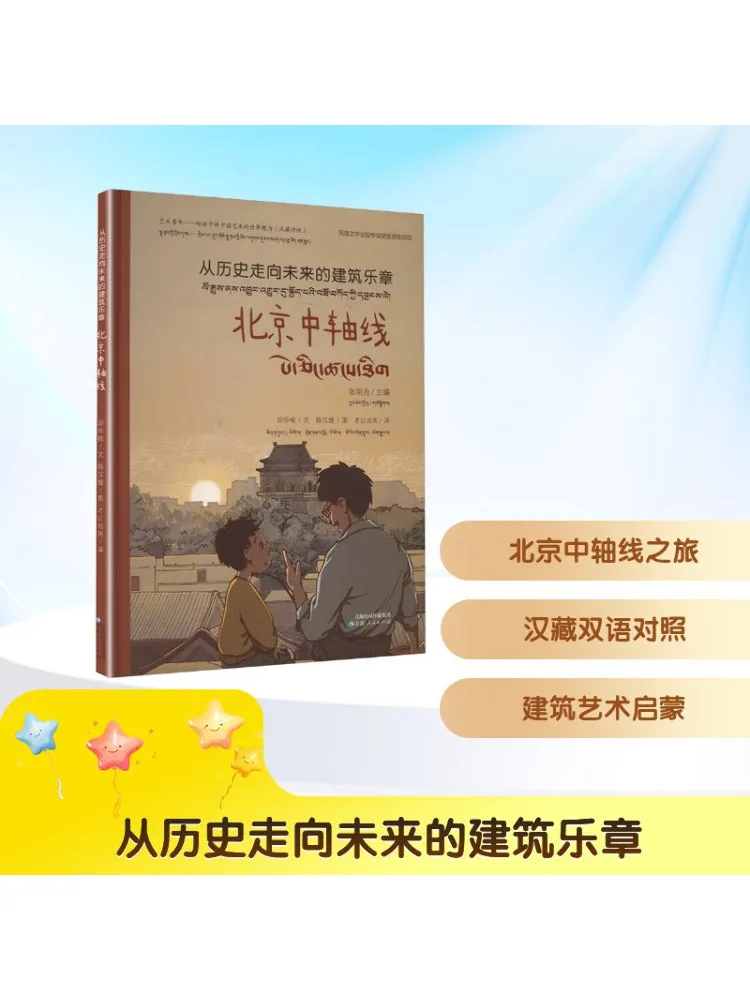 

Book-Winshare From History To the Future The Architecture Symphony Of Beijing's Central Axis