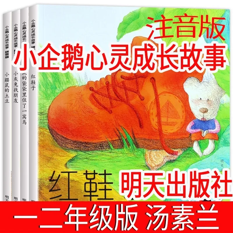 Little Penguin's Spiritual Growth Story, Phonetic Version, Red Shoe Picture Book, Little Grey Rabbit Looking for Friends