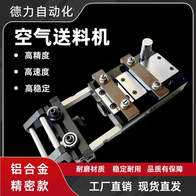 Pneumatic feeder, punching press automatic feeding equipment, air clip air feeder AF-2345c pneumatic feeder