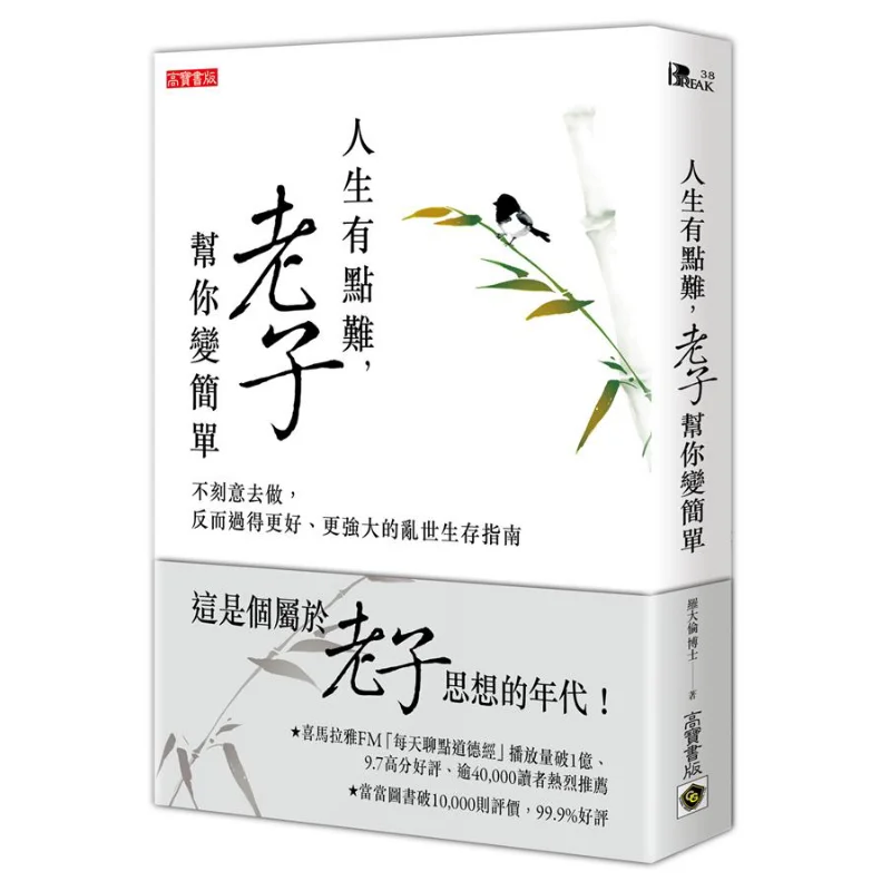 

Life Is A Bit Tough Ill Help You Make It Simple A Survival Guide In Chaotic Times Where You Can Live Better And Stronger Without