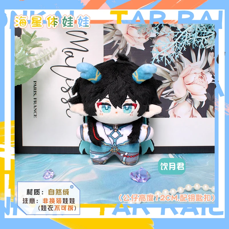 

Аниме игра Honkai: Star Rail Dan Heng Kafka Blade костюм талисмана плюшевая кукла 12 см для подвески брелок для косплея событий