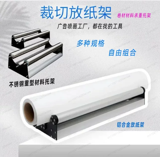 Heavy Duty Aluminum & Stainless Steel Paper Roll Stand for Advertising, Material Unwinding & Rewinding Rack