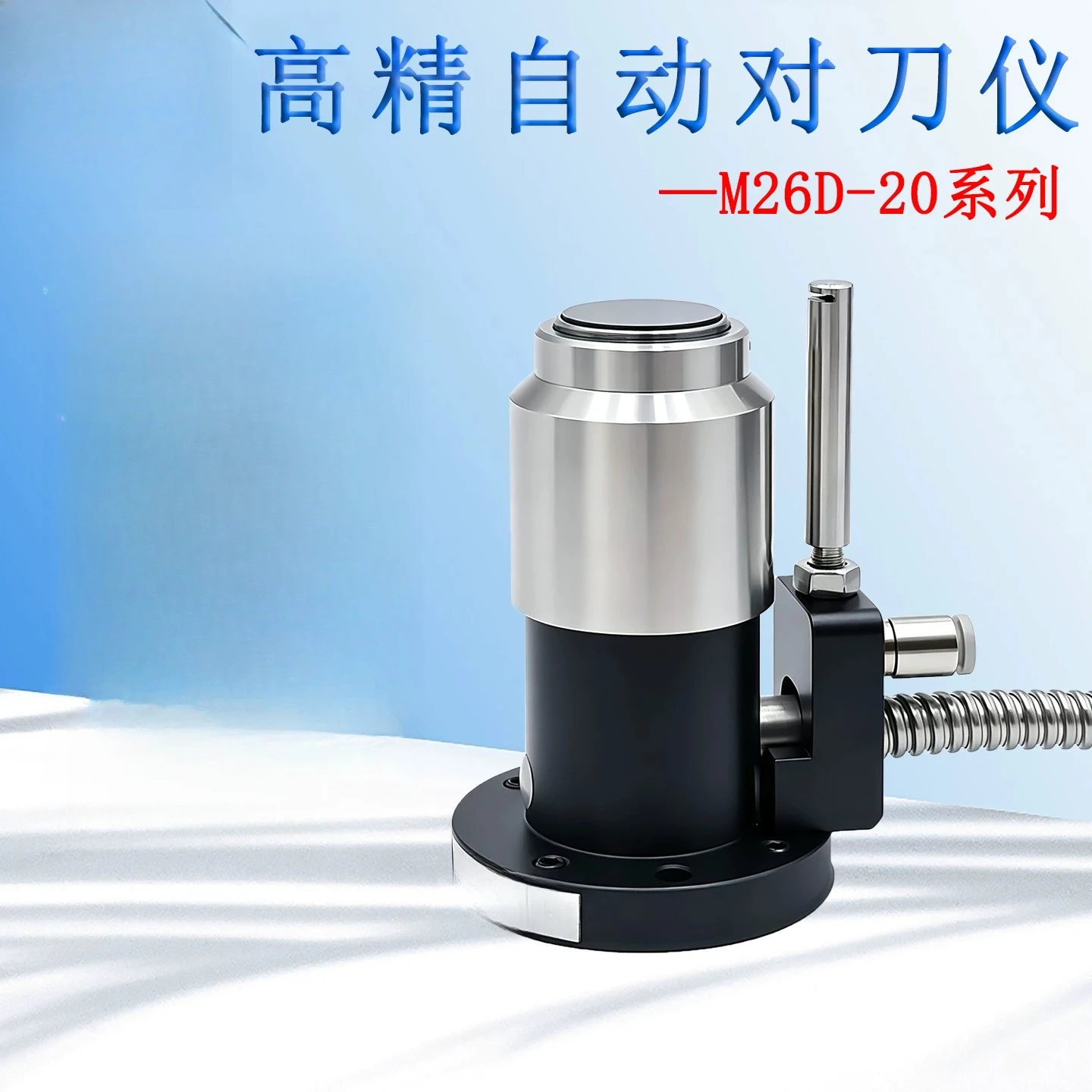 Machining center numerical control machine tool setting instrument M26D-20 engraving machine automatic tool setting instrument