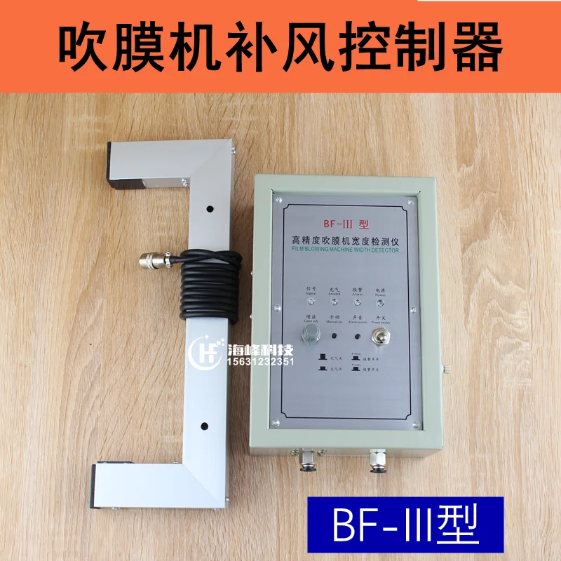 Bf-iii Film Blowing Machine Automatically Replenishes Air, Type 3 Automatic Air Replenishment Controller BF-1 Width Control BF-2