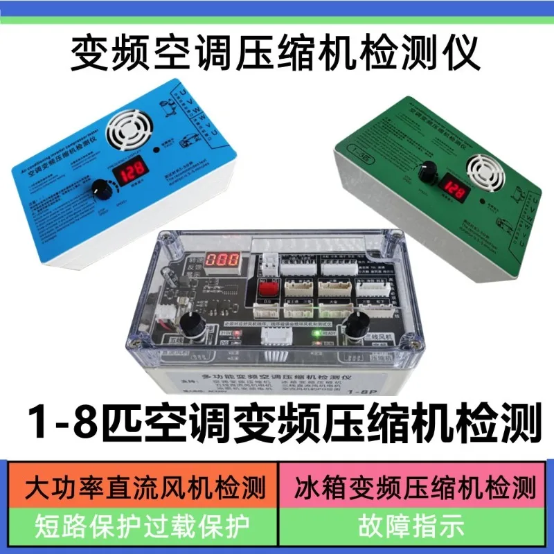 1-5HP Variable Frequency Compressor Tester, AC DC Fan Test Board, Refrigerator Compressor Detector