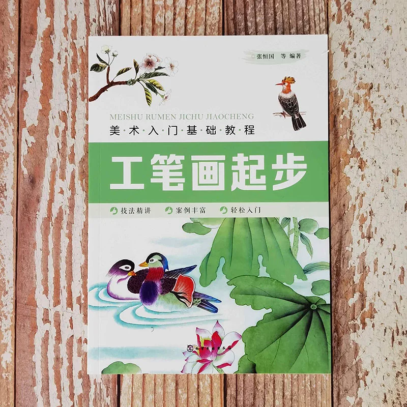 Introduction to Art Fundamentals Tutorial Book For Gong Bi Landscape Traditional Chinese Painting