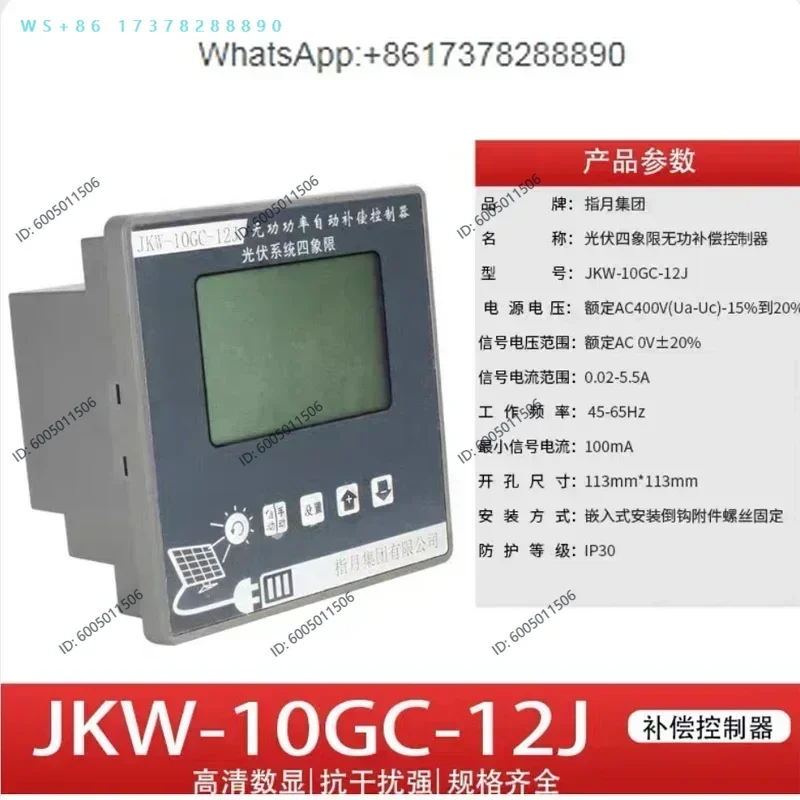 Photovoltaic four-quadrant reactive power compensation controller JKW-10SC-12J JKW-10GC JKW-SA