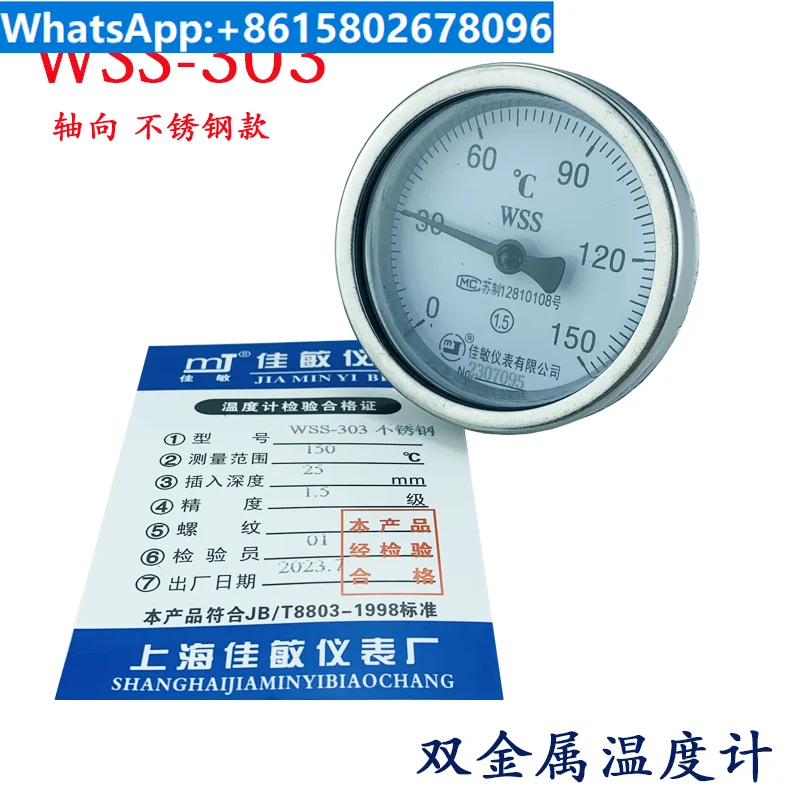 

Stainless steel bimetallic thermometer WSS-303 with axial back 60 dial for industrial pipeline temperature measurement