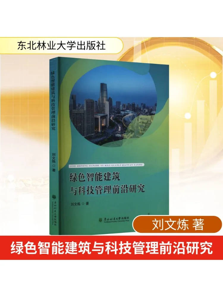 

Book-Winshare Green Intelligent Building and Technology Management Frontier Research