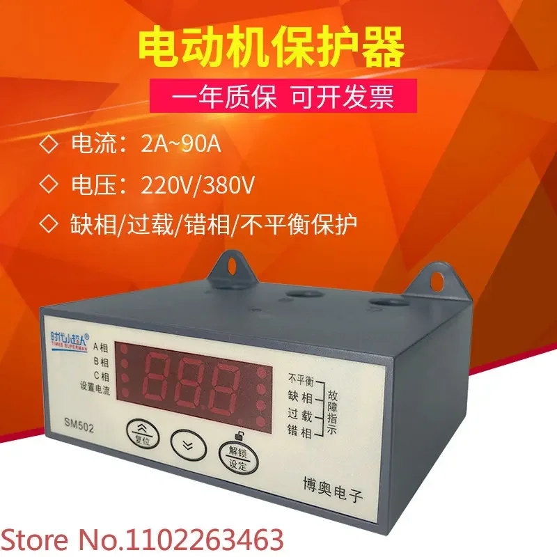 Small Superman three-phase motor comprehensive thermal overload phase sequence protection intelligent digital display current