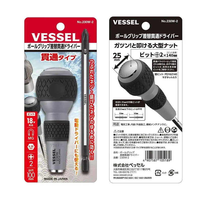 VESSEL 230W-2 مقبض كروي قابل للمطرقة مع لقم فيليبس قابلة للاستبدال مفك براغي متعدد الوظائف JIS أدوات يدوية يابانية #6