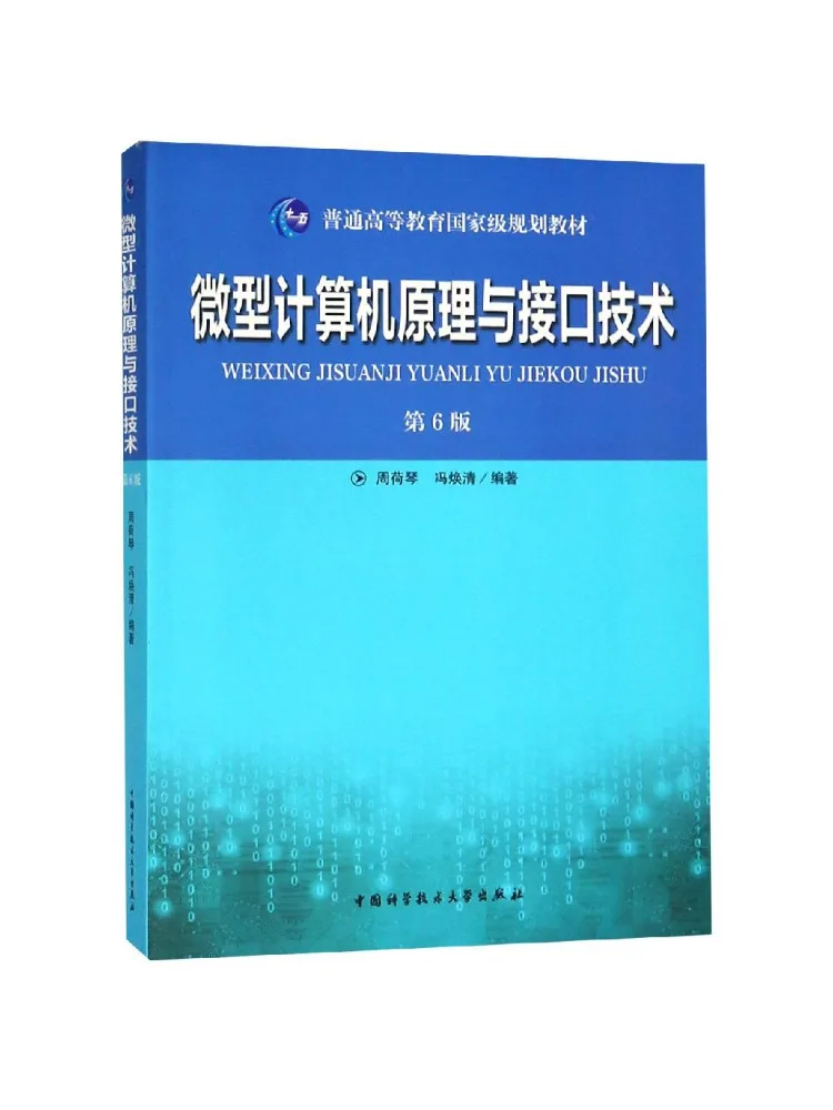 Book-Winshare Microcomputer Principles and Interface Technology 6th Edition Zhou Heqin