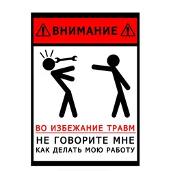 18cm*13cm To Avoid Injury,do Not Tell Me How To Do My Job Car Sticker Funny Colorful Auto Automobile Decals Sunscreen Waterproof