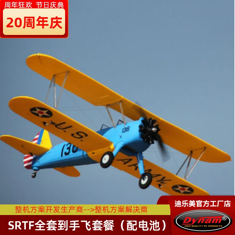 

Dynamic Dilimei PT17 Electric Remote Control Fixed Wing Model Airplane Dual Wings Span 1.3m 4S Simulation Aircraft Toy