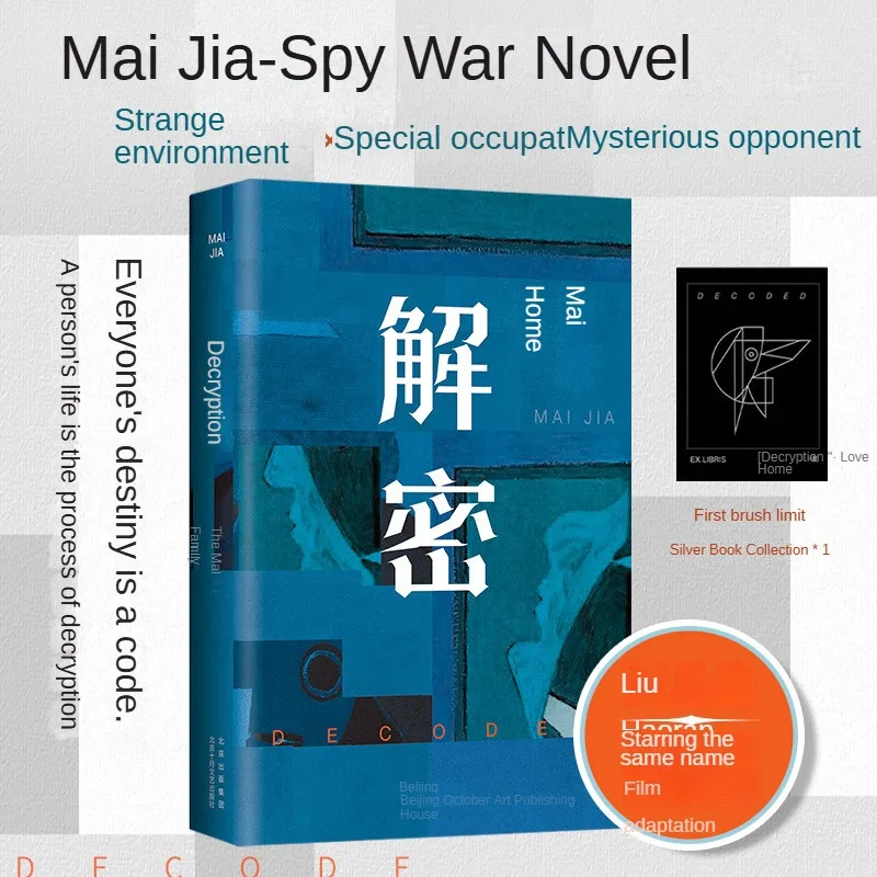 

"Decryption" and "Plot Against" Mao Dun Literature Award winner Mai Jia's Representative Works of Long Novels Literature Fiction