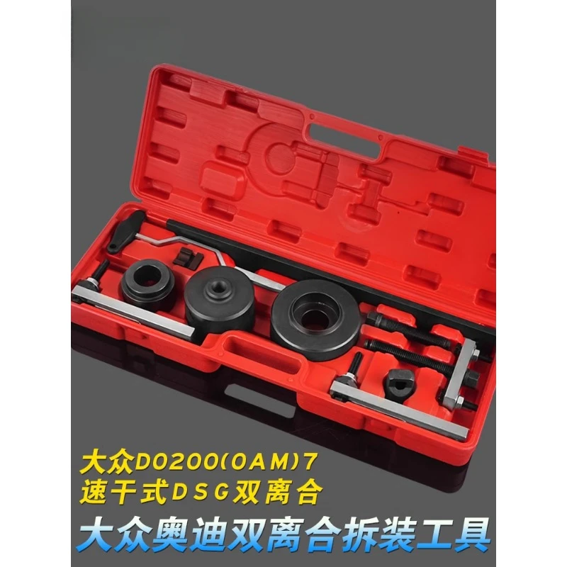 For Volkswagen Audi OAM 7-speed Transmission Maintenance Dry Clutch Remover DSG Dual Clutch Disassembly Tool